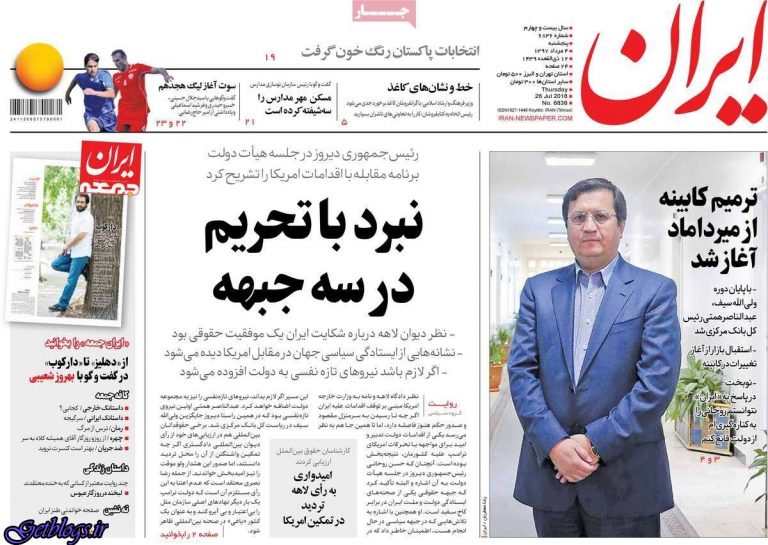 تيتر روزنامه هاي پنجشنبه 04 مرداد1397
